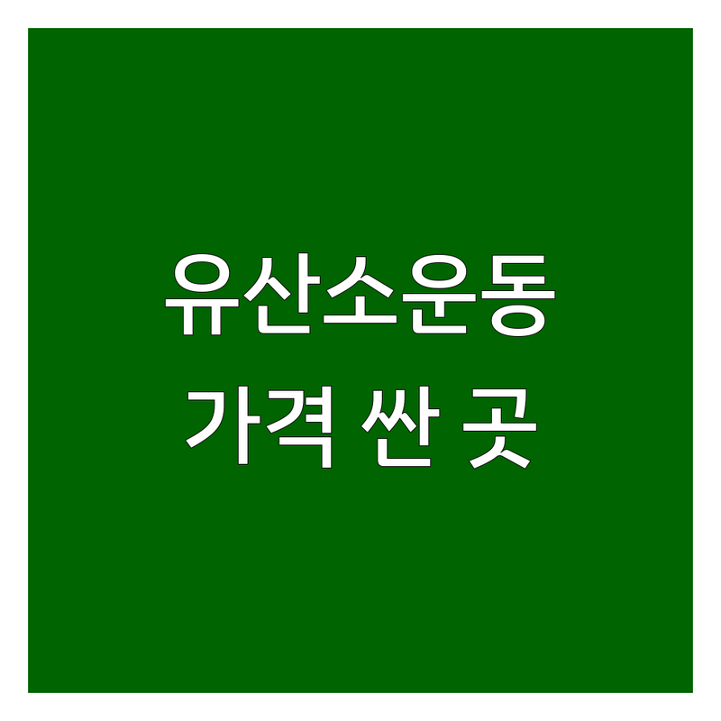 경기도 남양주시 유산소운동 헬스장 가격싼 곳 업체 추천 | 스피닝 무에타이 그룹PT 비용 후기 | 다이어트 체력증진 전신유산소 잘하는 곳 | 솔직 후기 체험권 할인
