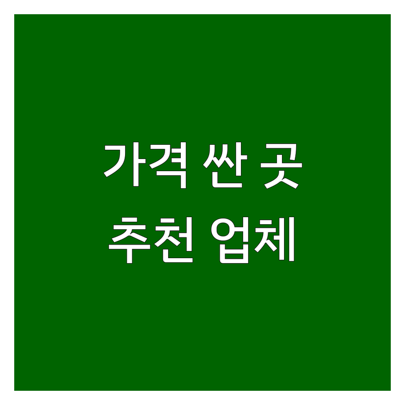 시청역 헬스장 가격싼 곳 업체 추천 | PT 비용 잘하는 곳 | 24시간 연중무휴 필라테스