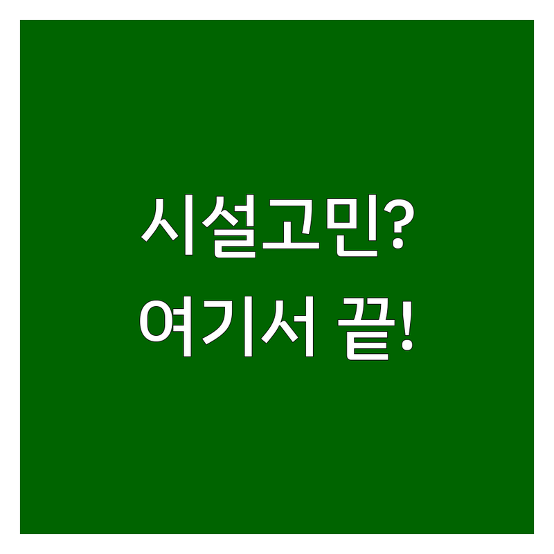 서울 종로/명동 헬스장시설 문제 끝! 믿을 수 있는 헬스장 | 맞춤형 서비스 가이드
